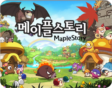 메이플스토리