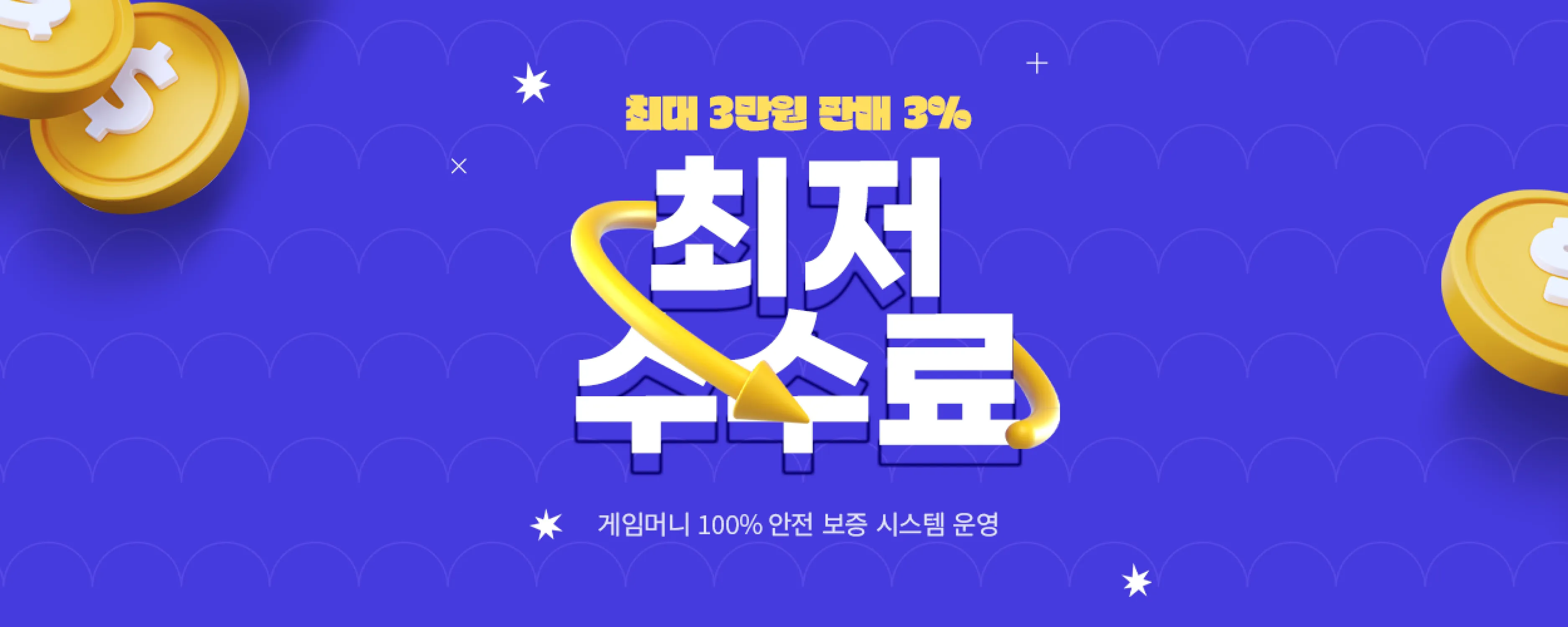 게임마켓 - 계정·게임머니 거래소