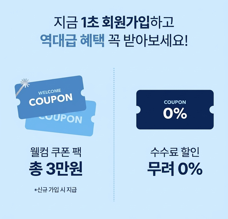 회원가입 이벤트 안내